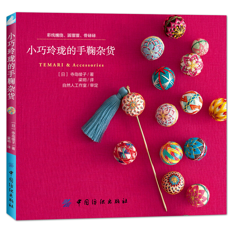 Small And Exquisite Temari & A - Japan Lifestyle ulasan dan harga
